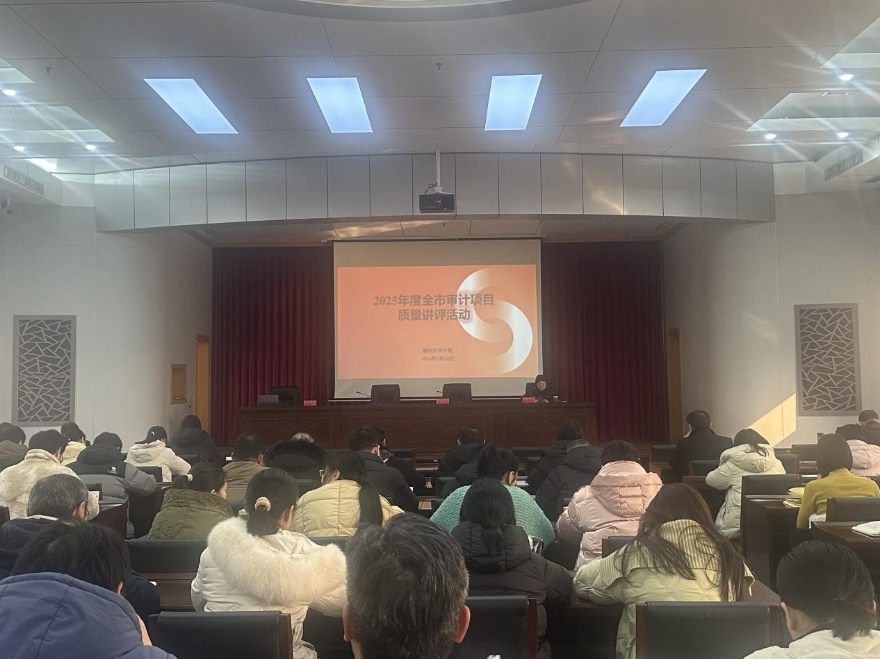 <a href="./xwzx/sjdt/202601/t20260130_748763.html">鄂州市审计局开展优秀审计项目质量讲评 以评促干赋能高质量发展</a>