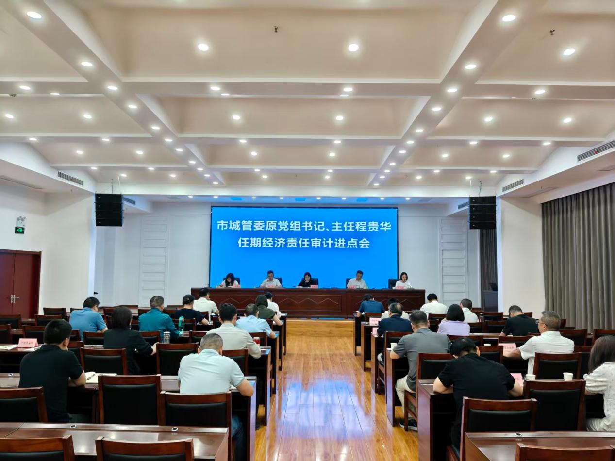 <a href="./xwzx/sjdt/202606/t20260618_768571.html">市审计局召开市城市管理执法委员会领导干部经济责任审计进点会</a>
